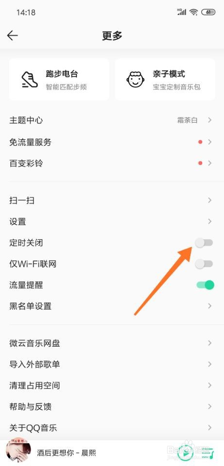 我来分享QQ音乐如何设置定时关闭。