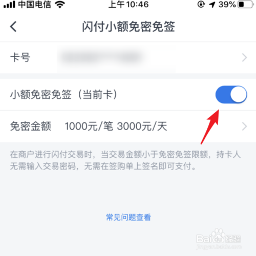 我来分享交通银行如何关闭银行卡闪付小额免密。