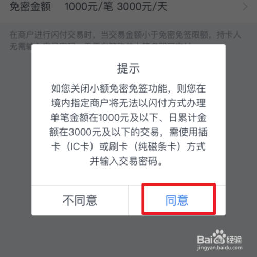 我来分享交通银行如何关闭银行卡闪付小额免密。