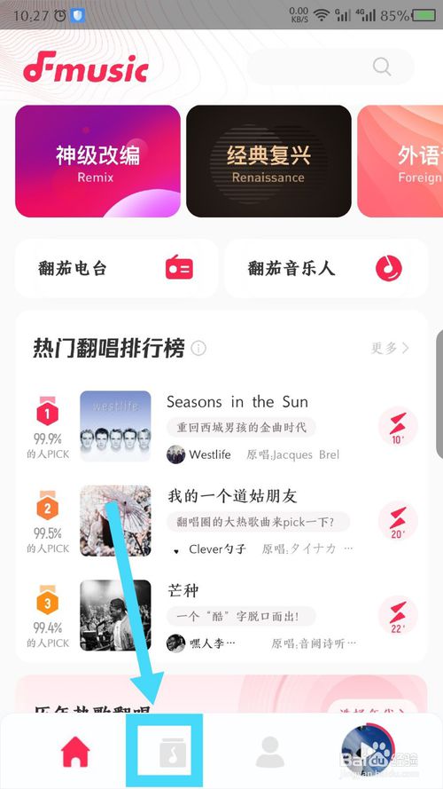 我来分享番茄音乐如何删除收藏歌曲。