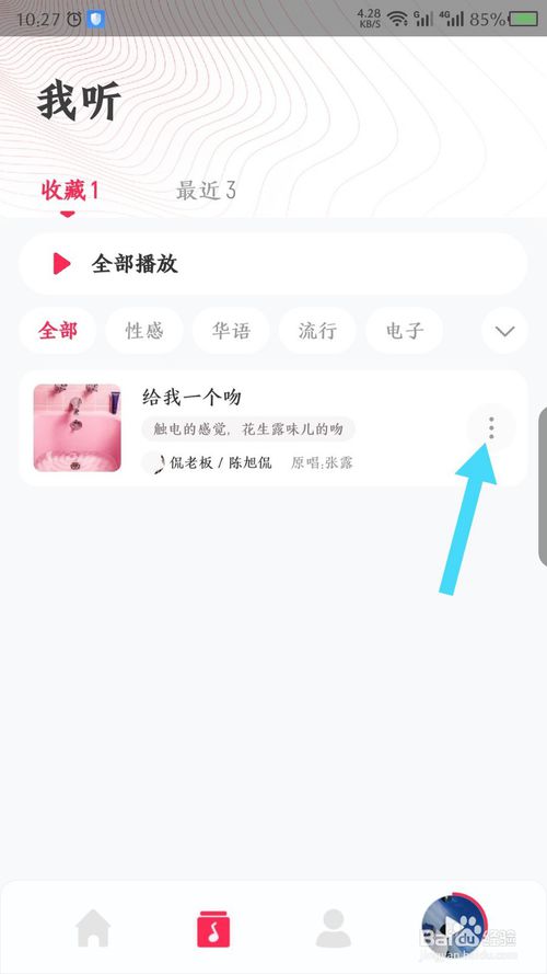 我来分享番茄音乐如何删除收藏歌曲。