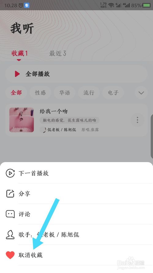 我来分享番茄音乐如何删除收藏歌曲。