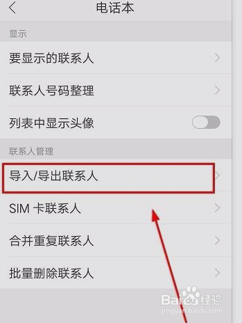 我来分享安卓手机里面通讯录如何转到苹果。