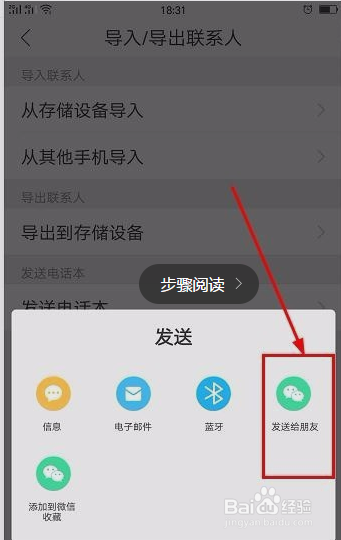 我来分享安卓手机里面通讯录如何转到苹果。