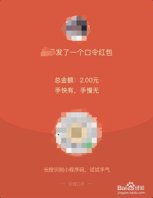 我来分享如何发微信口令红包。