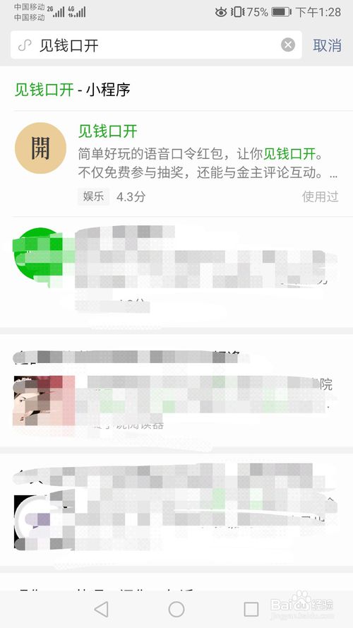 我来分享如何发微信口令红包。