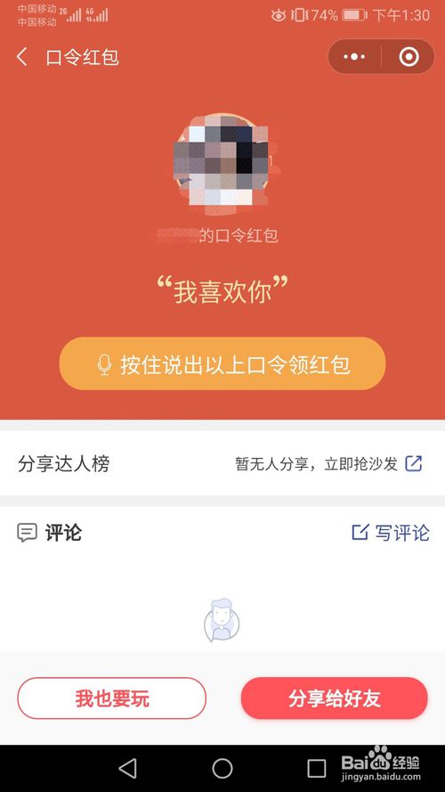我来分享如何发微信口令红包。