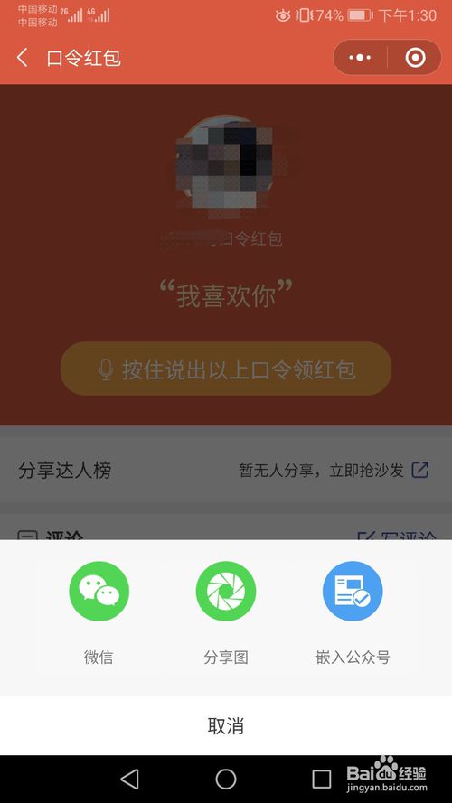 我来分享如何发微信口令红包。