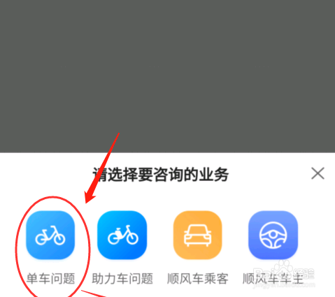 我来分享哈啰出行如何联系人工客服反馈问题。
