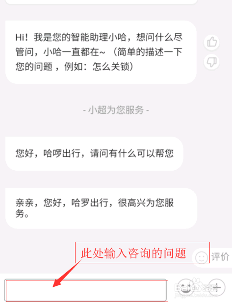 我来分享哈啰出行如何联系人工客服反馈问题。