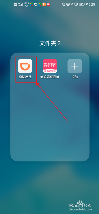 我来分享怎么修改滴滴出行密码。