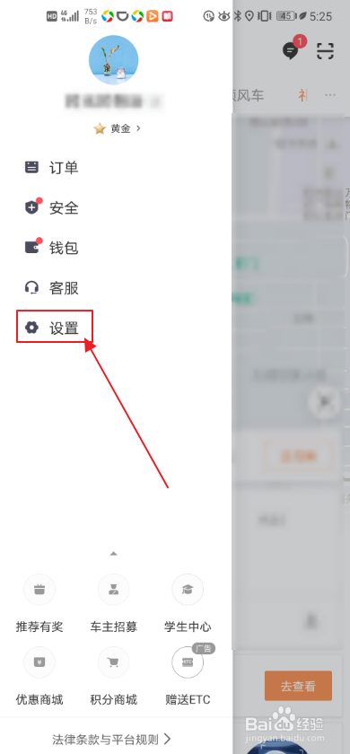 我来分享怎么修改滴滴出行密码。