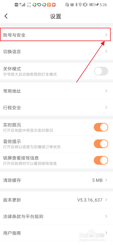 我来分享怎么修改滴滴出行密码。