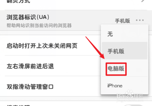 我来分享UC浏览器如何设置电脑端网页浏览模式。