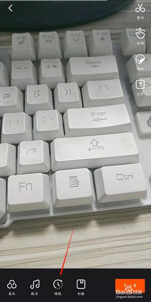 我来分享快手如何使用特效。