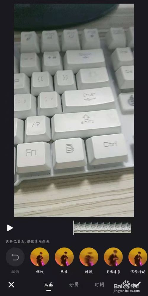 我来分享快手如何使用特效。