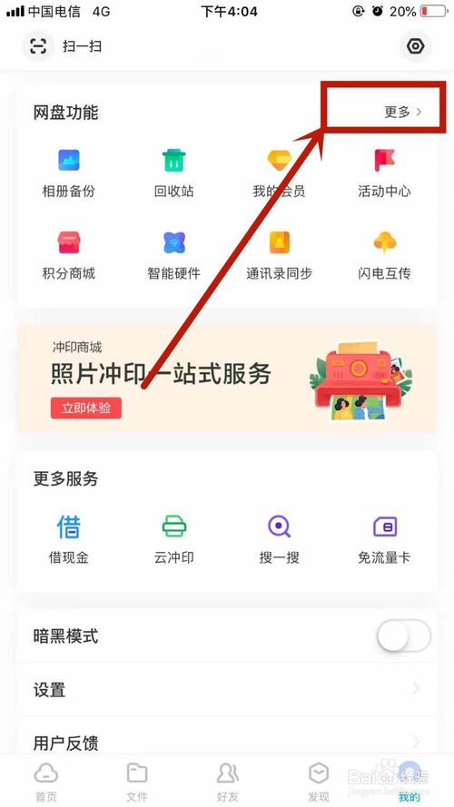 我来分享百度网盘如何查看转存关注人我来说说资源。