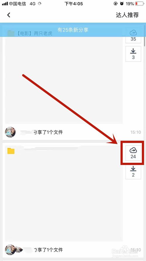 我来分享百度网盘如何查看转存关注人我来说说资源。