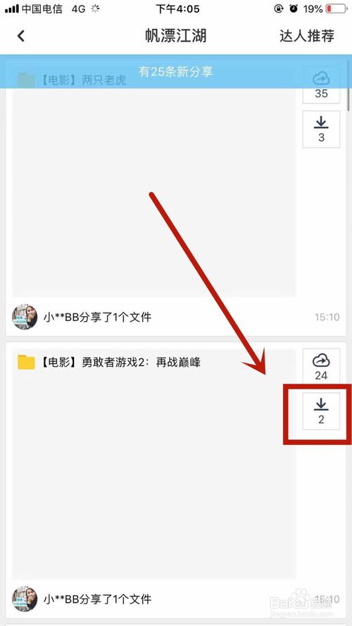 我来分享百度网盘如何查看转存关注人我来说说资源。