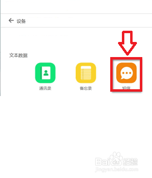我来分享如何备份苹果手机短信。