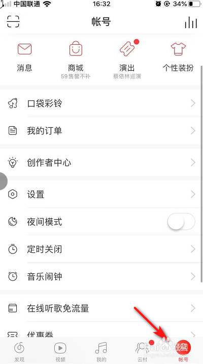 我来分享网易云音乐怎么设置默认在线播放音质。