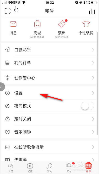 我来分享网易云音乐怎么设置默认在线播放音质。