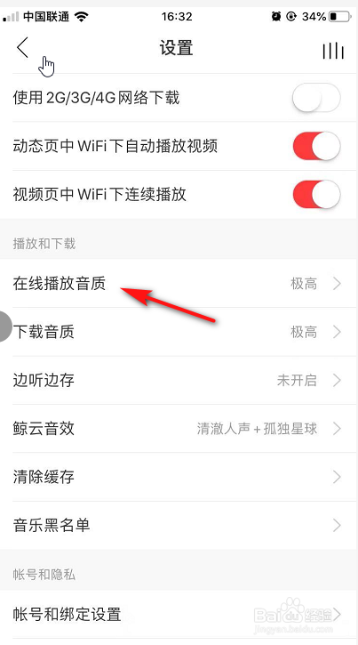 我来分享网易云音乐怎么设置默认在线播放音质。