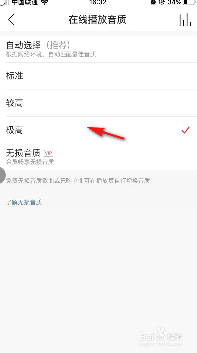 我来分享网易云音乐怎么设置默认在线播放音质。