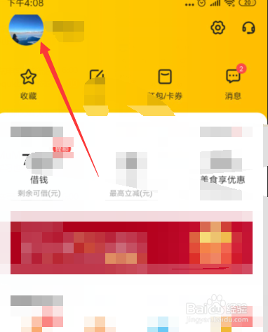 我来分享美团怎么开通指纹支付。