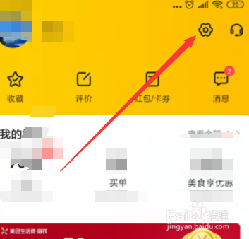 我来分享美团怎么开通指纹支付。