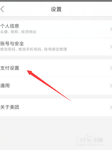 我来分享美团怎么开通指纹支付。