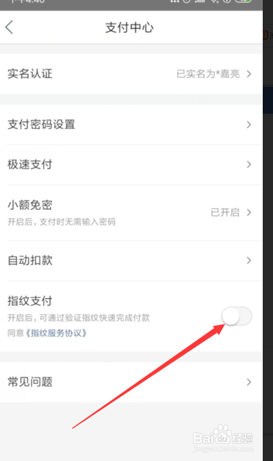 我来分享美团怎么开通指纹支付。