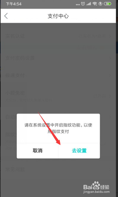 我来分享美团怎么开通指纹支付。