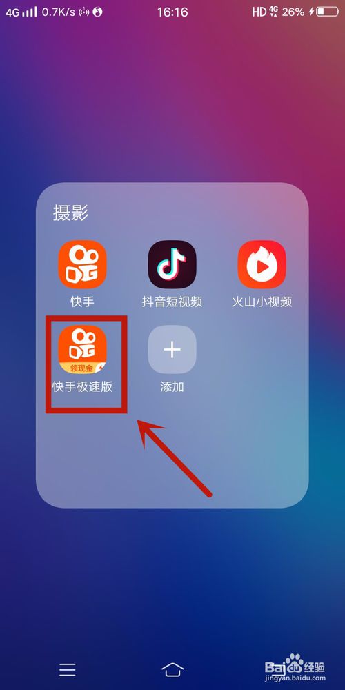 我来分享快手极速版如何注销账号。