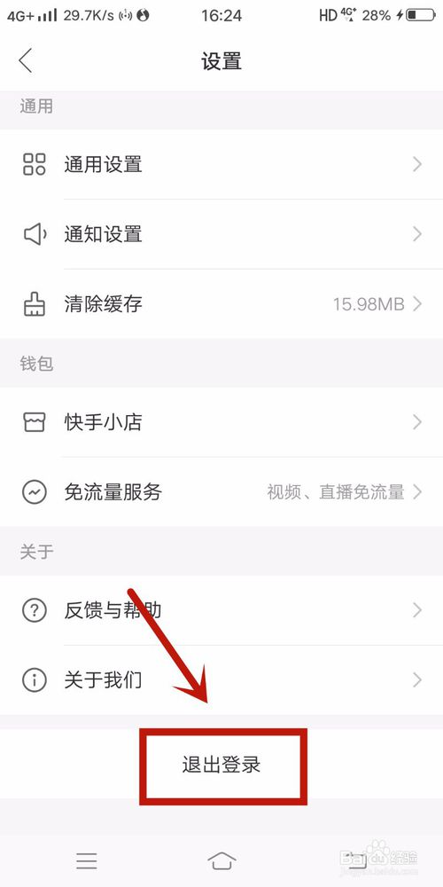 我来分享快手极速版如何注销账号。