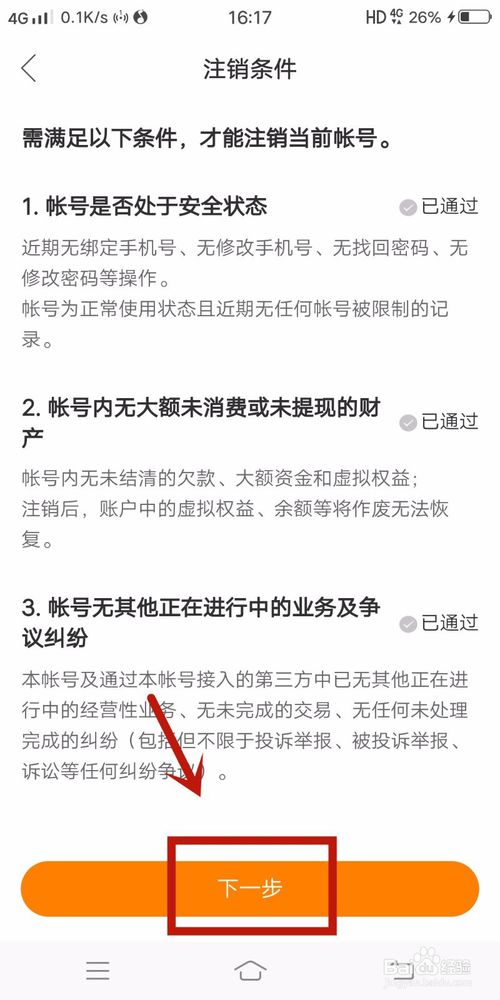 我来分享快手极速版如何注销账号。