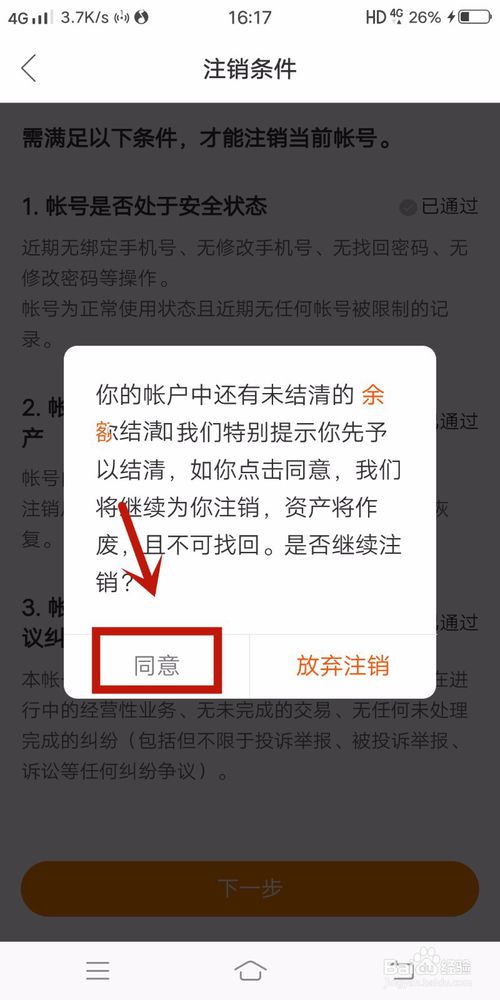 我来分享快手极速版如何注销账号。