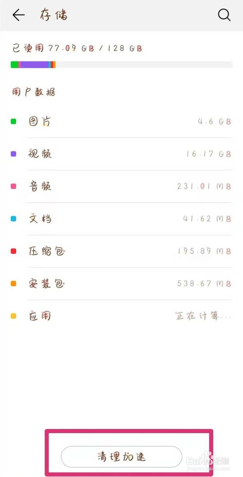 我来分享手机垃圾怎么清理让运行速度更快。