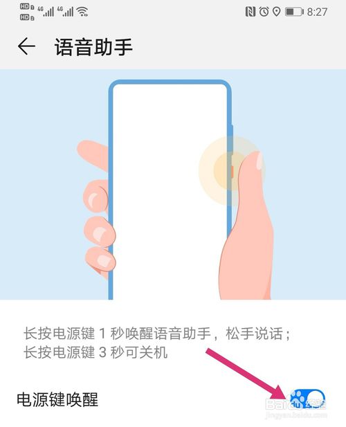 我来分享华为手机语音助手如何设置长按电源键唤醒。