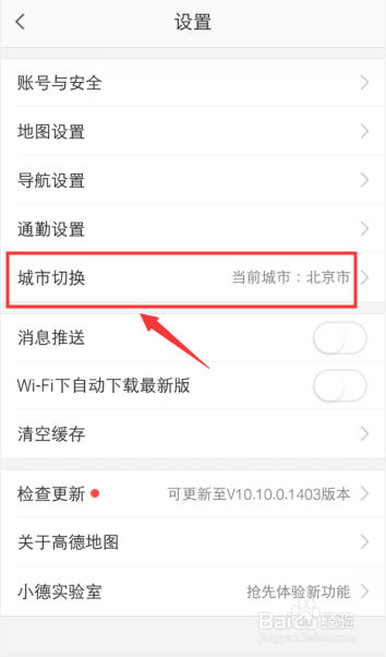 我来分享高德地图如何切换城市。