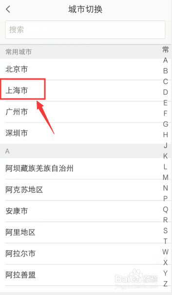 我来分享高德地图如何切换城市。