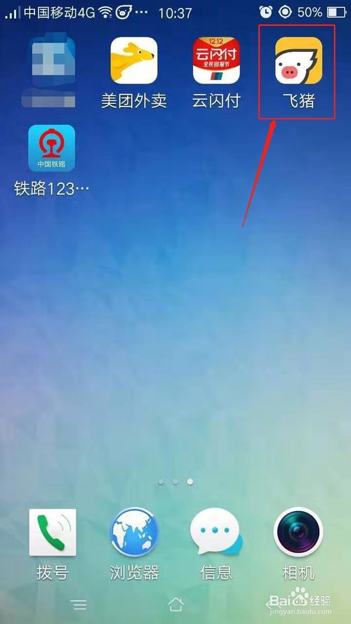 我来分享手机如何注册飞猪。