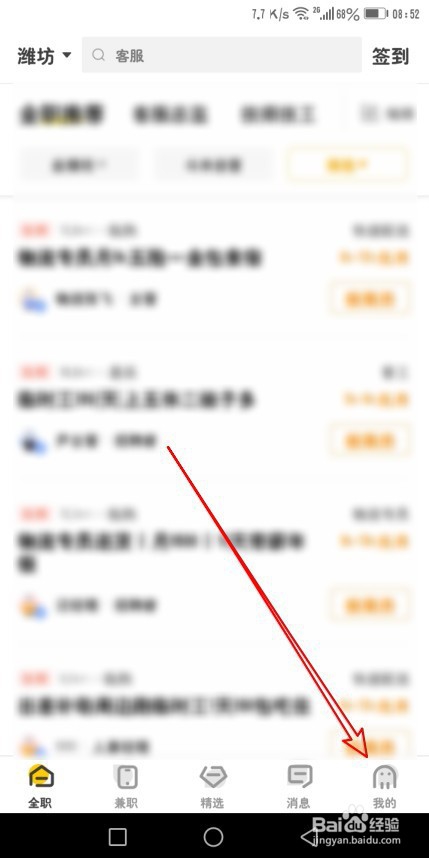 我来分享斗米如何删除收藏职位。
