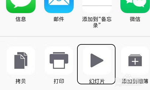 我来分享苹果手机照片怎么以幻灯片形式播放。