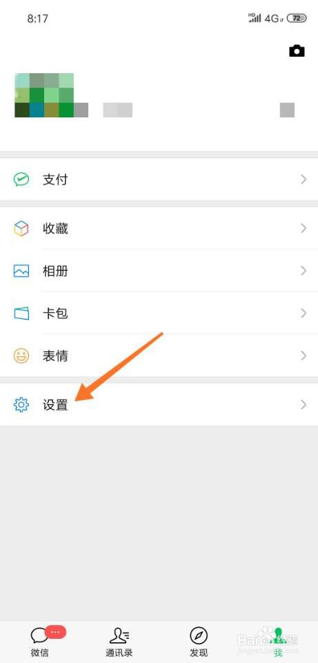 我来分享微信如何禁止通过群聊加我为好友。