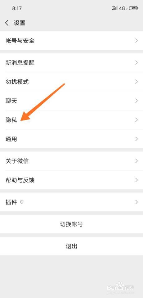 我来分享微信如何禁止通过群聊加我为好友。
