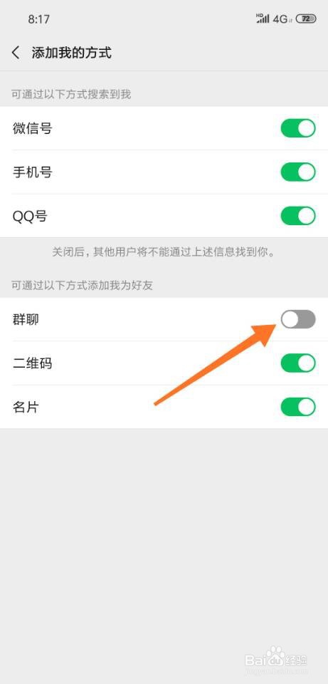 我来分享微信如何禁止通过群聊加我为好友。