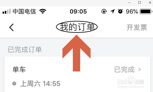 我来分享滴滴快车怎么开具电子发票。