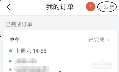 我来分享滴滴快车怎么开具电子发票。