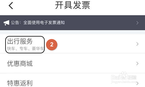 我来分享滴滴快车怎么开具电子发票。